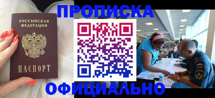 временная регистрация в Полысаево